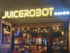 -JuiceRobot·手工意大利面&汉堡精酿(珠江新城店)