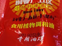 -钢管厂五区小郡肝串串香(南山店)