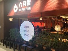 -烤匠麻辣烤鱼(万象城店)