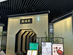 -桂满陇-锦绣江南(万象城店)