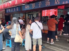 -小罗子汤店(大士院总店)