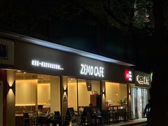 -ZEMOCAFE·FUSION FOOD(西交利物浦店)