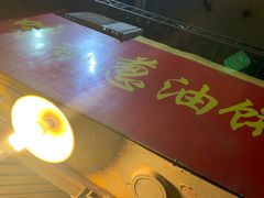 -咏春葱油饼(德政中路店)