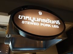 -Pier 21 (Terminal 21 Asok)