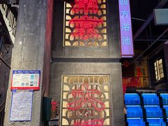 -老五烧烤(盘金华府总店)