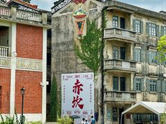 -赤坎·广东华侨国际旅游度假区