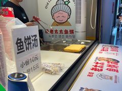 -老太太海鲜鱼饼