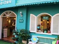 门面-佟小曼手工茶饼坊(鼓浪屿1店)