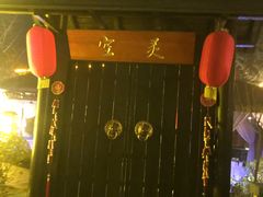 -太白山御龙湾温泉
