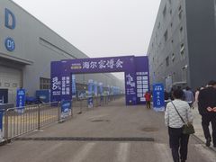 -北人亦创国际会展中心