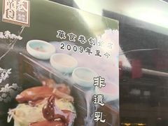 -箪食巷私房菜馆·鲁菜(玉函路店)