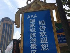 -姐告口岸