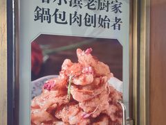 -老厨家(中央大街西七道街店)