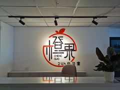 -橙果24h自习室(花园桥店)