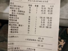 账单-城南往事(滨江世茂店)