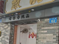 -達揚原味燉品(文明路店)