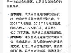 -天津妈祖文化园