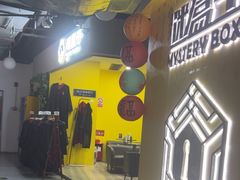 -谜盒子奇幻密室(南屏店)