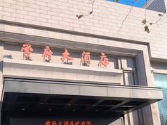 -山东大学学府大酒店(千佛山地铁站店)