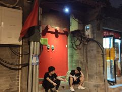 -丽江庭院之爱在路上(西单店)