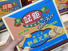 -钜记手信(大三巴街店)