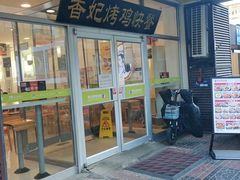 -香妃烤鸡(西单店)