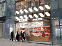 -罗森尼娜(德思勤店)
