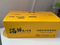 -汤姆大师傅鲜香牛肉饼(深圳保利文化广场店)