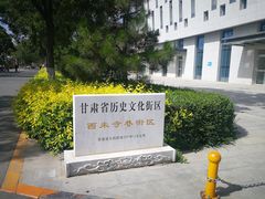 -张掖市博物馆