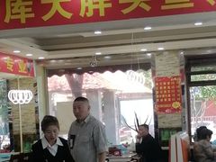 -老码头黑皮肘子锅包肉(文政街店)