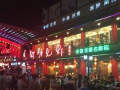 门面-阿胖龙虾(罍街店)