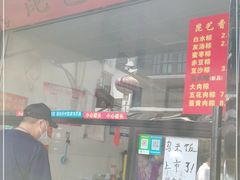 门面-昆艺糕团