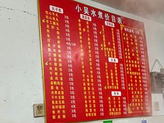 -小吴水煮(羊子巷无任何分店)