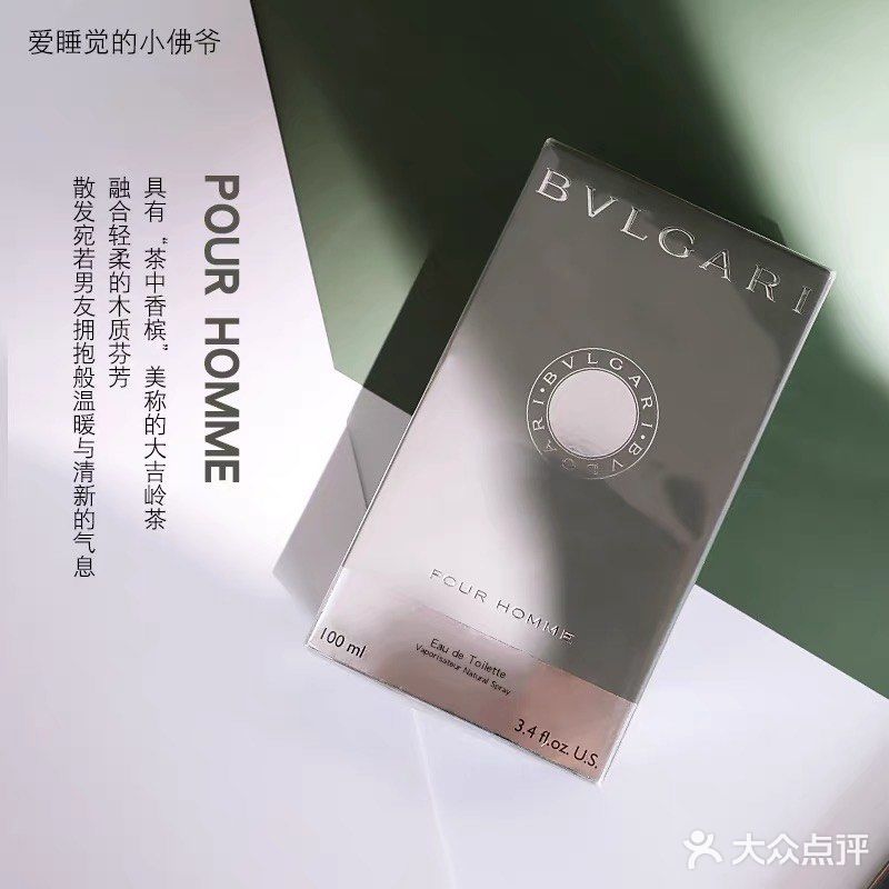 男朋友的味道 宝格丽香水
