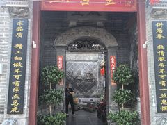 -燕喜堂·中华老字号(大明湖店)