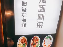 -聚园面庄(新光天地店)
