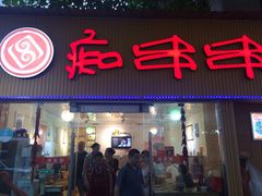痴串串-痴串串(慈惠堂街店)