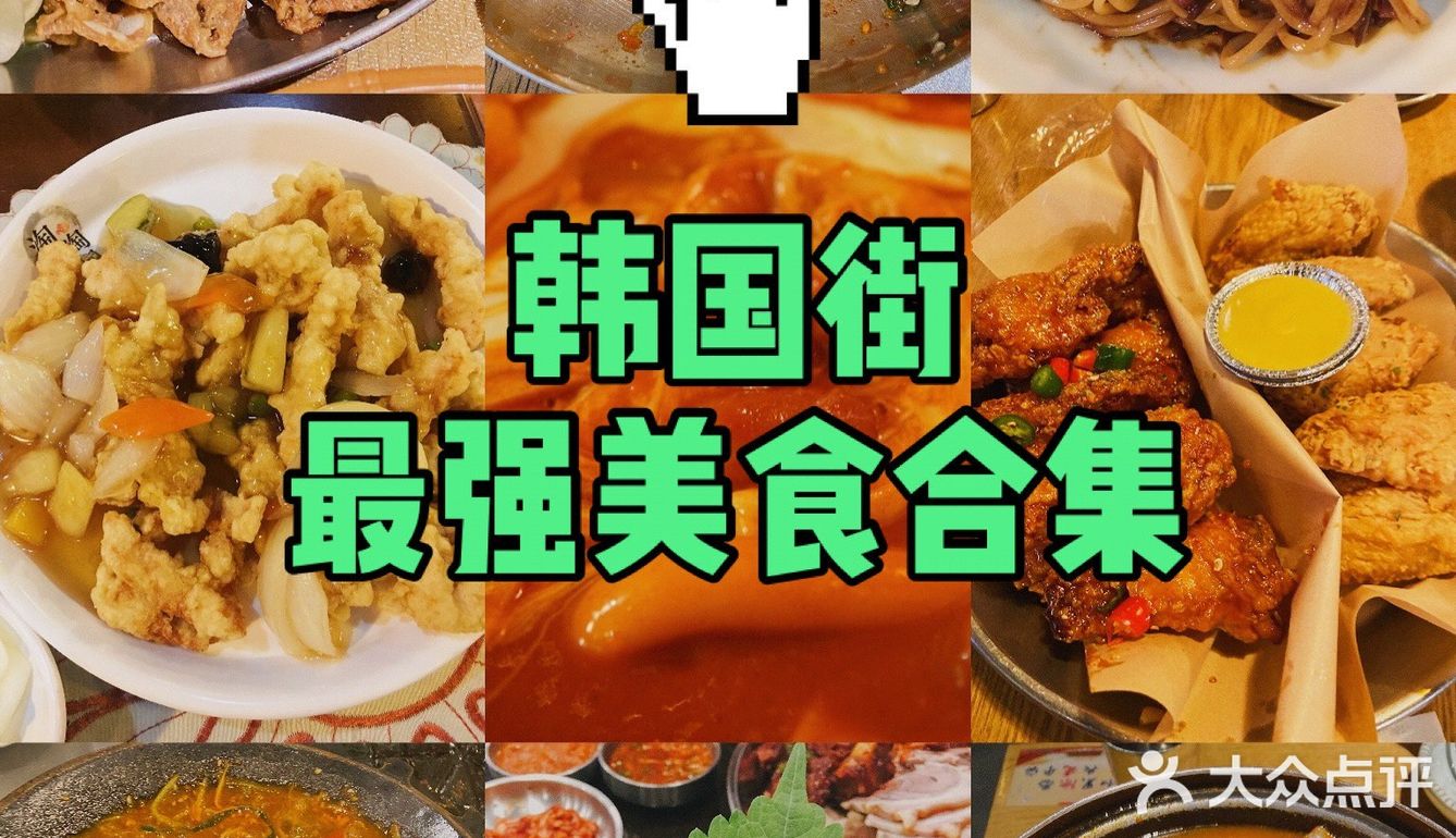 韩国街美食合集｜从韩剧里走出来的美食店[亲亲]