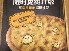 -乐凯撒披萨(东方新世界店)