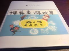 -游人馆·桌游狼人杀团建馆(人广书城店)