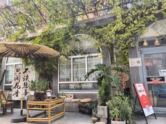 -懒人盐府人家(安贞店)