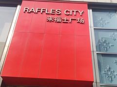 -上海来福士广场