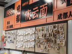 -庆蓉云·庆云面(双林店)