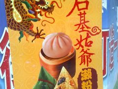 20110514713-石基姑爷