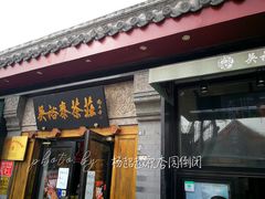 -吴裕泰茶庄(鼓楼店)