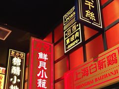 门面-弄堂小笼包(天津南开大悦城店)