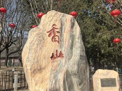 -香山公园-东宫门售票处