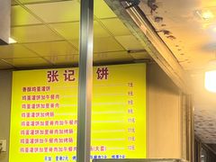 -张记灌饼(丰富路店)