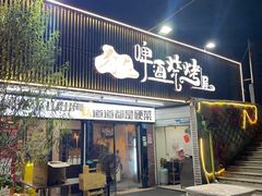 -狮龙啤酒烧烤屋(建二路店)