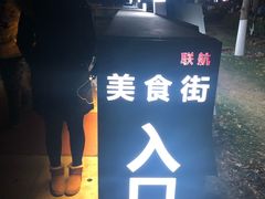 -Hi YOU你的饭局泰餐厅(雍和宫店)